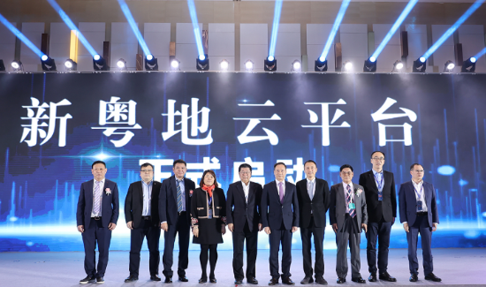 新粤地云正式启动，科技赋能产业链经济