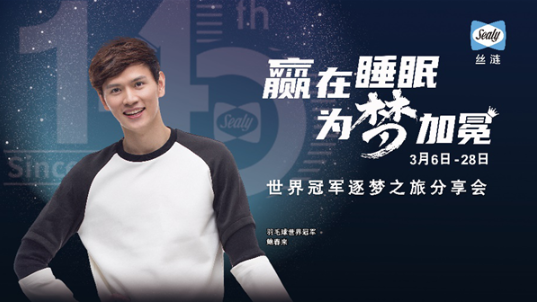 鲍春来受邀参加丝涟140周年庆典