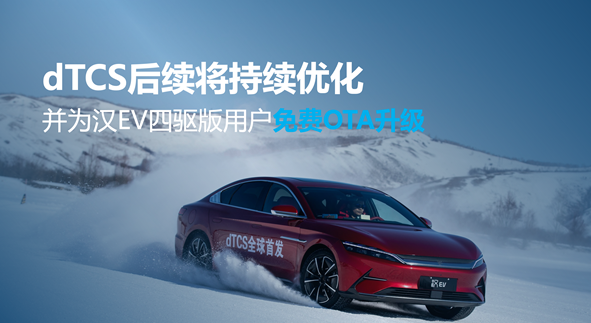 比亚迪携手博世dTCS系统实现全球首发
