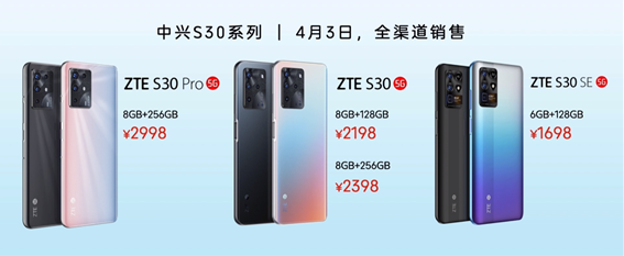 中兴S30系列迎来全渠道首销