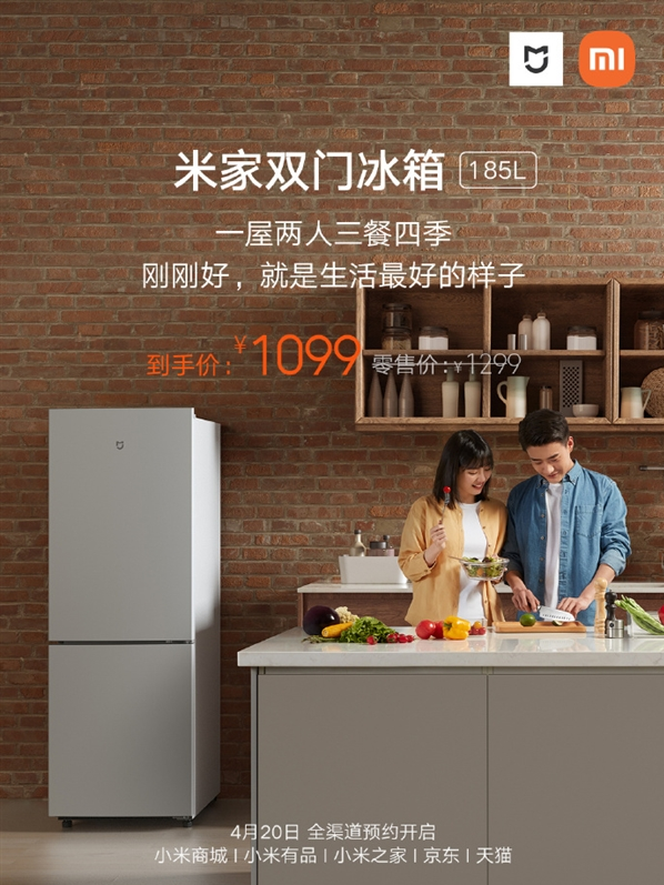 小米发布全新双门冰箱185L：1099元