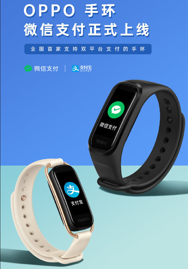 OPPO手环微信支付功能正式上线