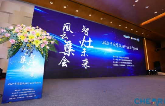 奥田参与《2021中国集成灶行业发展白皮书》编撰