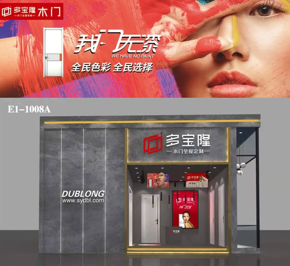多宝隆木门参加2021CIDE北京定制家居门业展