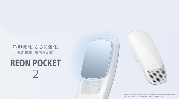 索尼推出 Sony Reon Pocket 2