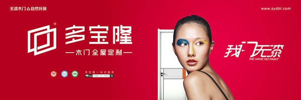 多宝隆木门参加2021CIDE北京定制家居门业展