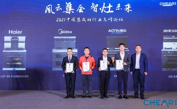 奥田参与《2021中国集成灶行业发展白皮书》编撰