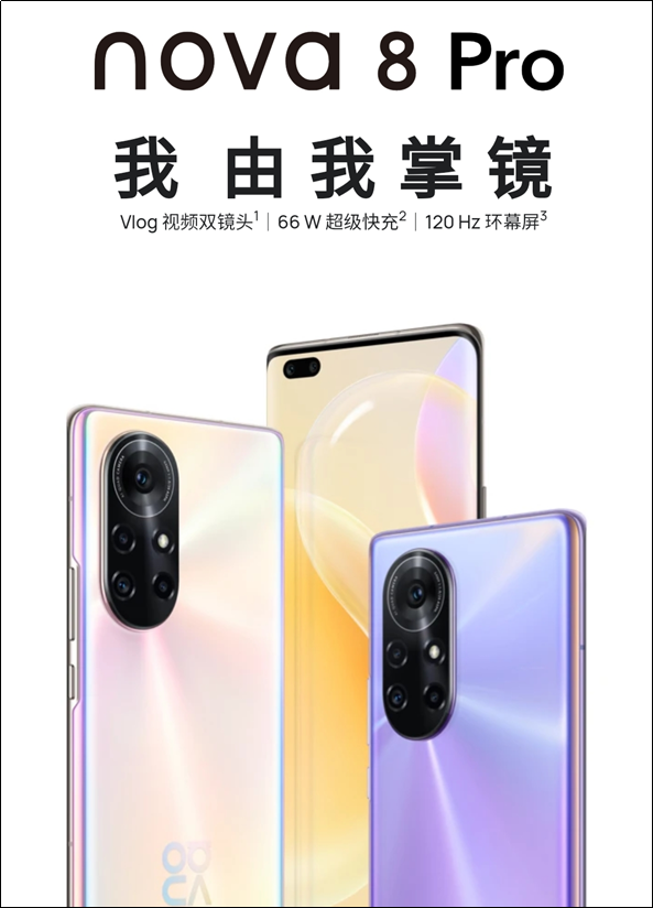 华为nova 8 Pro 4G版上架官网