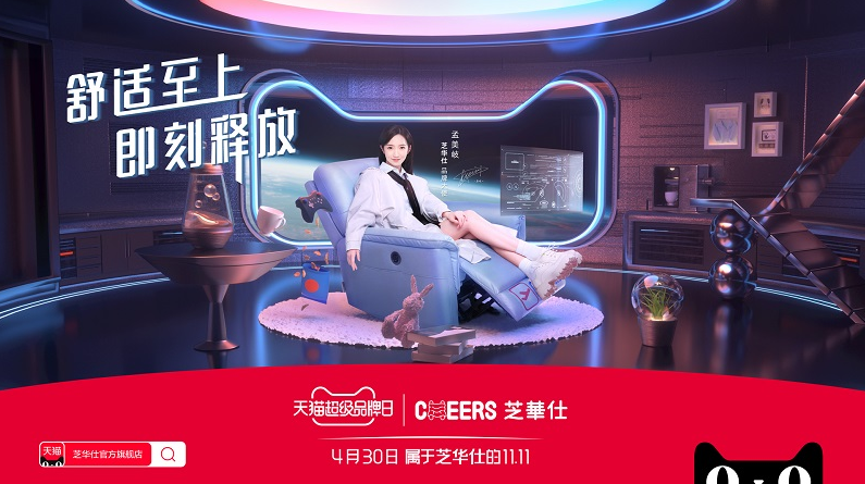 芝华仕携手孟美岐开启舞动沙发2.0新时代