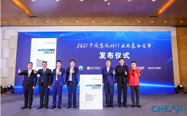 奥田参与《2021中国集成灶行业发展白皮书》编撰