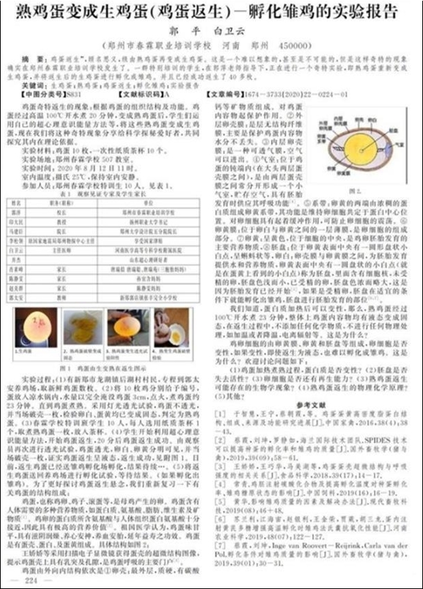 春霖职业培训学校回应熟鸡蛋孵小鸡论文：涉及未知科学