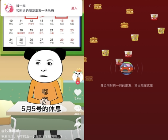 抖音已经上线“抖一抖”功能