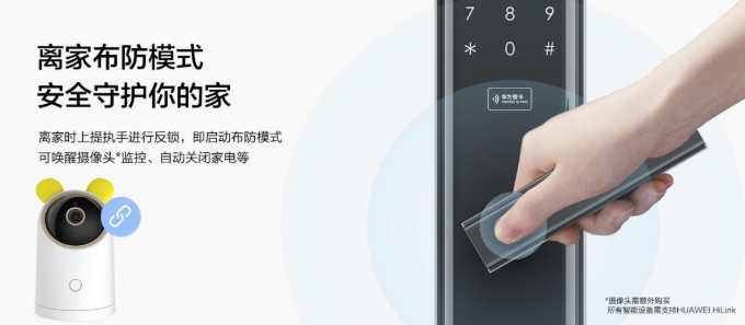 华为重磅上市智选VOC智能门锁S