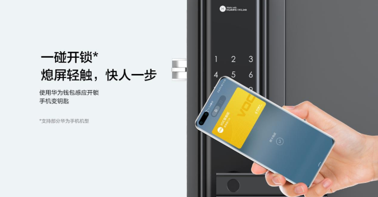 华为重磅上市智选VOC智能门锁S