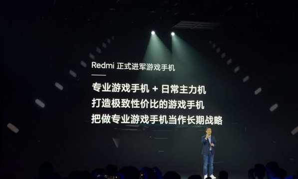 Redmi进军游戏手机领域