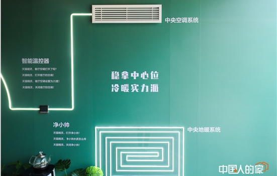 中广欧特斯亮相“中国人的家”，展示多样生活方式