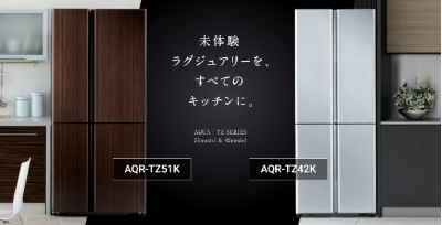 海尔智家AQUA在日本发布新品TZ42超薄冰箱