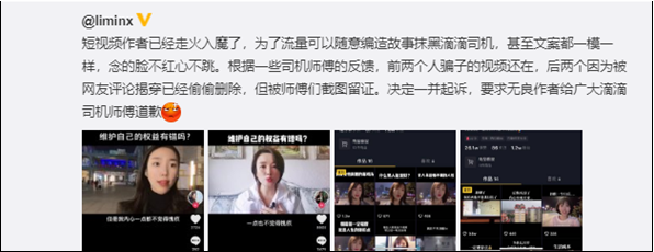 抖音官方已封禁抹黑滴滴司机视频作者账户发布功能