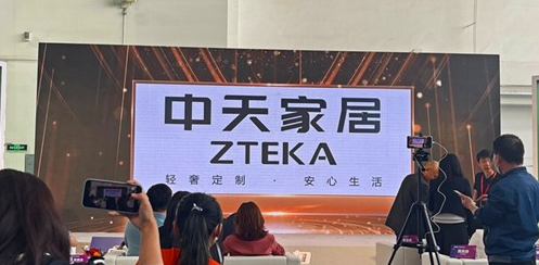 中天家居出席2021中国门业趋势论坛