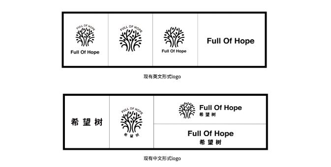 Full Of Hope全称改为“Full Of Hope希望树”