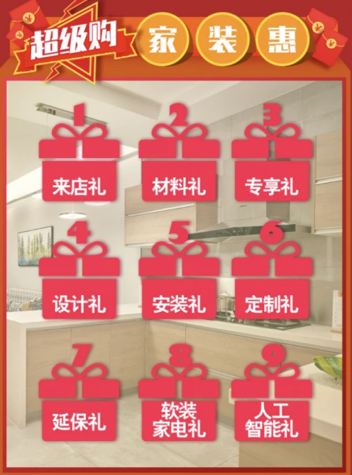 百安居红五月超级购物节邀您一起来看看