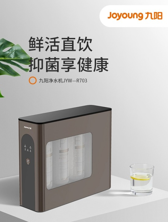 九阳JYW-R703——畅享健康用水