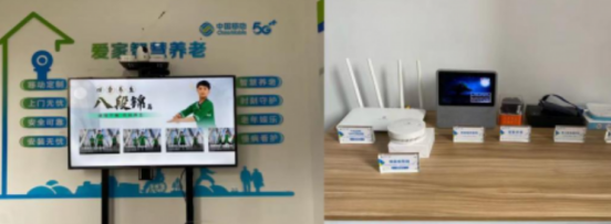 中国移动智慧养老服务，助力养老产业健康发展