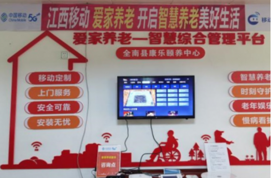 中国移动智慧养老服务，助力养老产业健康发展