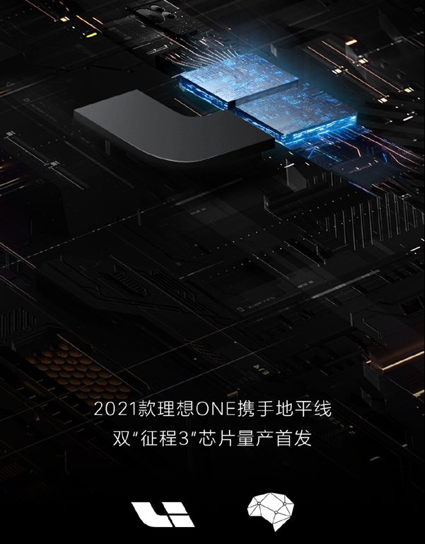 2021款理想ONE全球首发地平线双“征程3”芯片