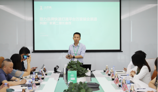 优材联盟与土巴兔深入探讨，为用户提供更好服务体验