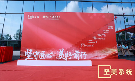 坚美门窗佛山新总部基地完美落成