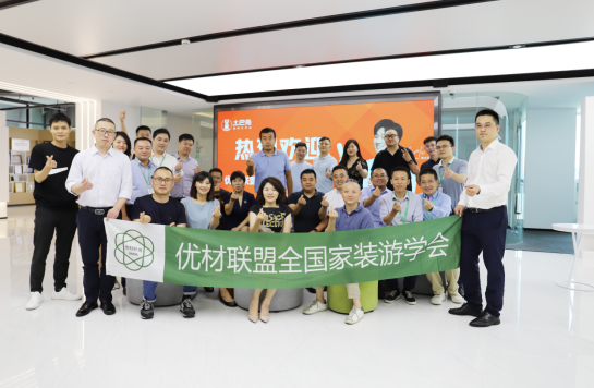 优材联盟与土巴兔深入探讨，为用户提供更好服务体验