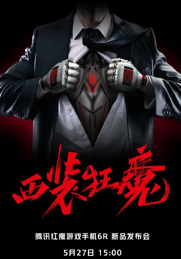 努比亚红魔宣布将于5月27日发布红魔6R