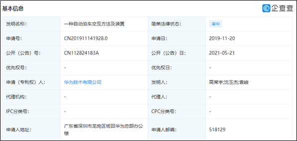 华为公开“一种自动泊车交互方法及装置”专利