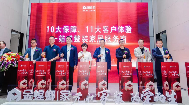 金螳螂家以全新品牌形象在家装赛道上再次起航