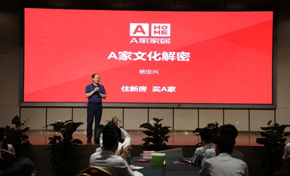 A家家居第一期“营销特种兵”圆满落幕