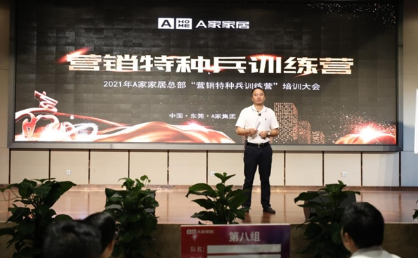 A家家居第一期“营销特种兵”圆满落幕