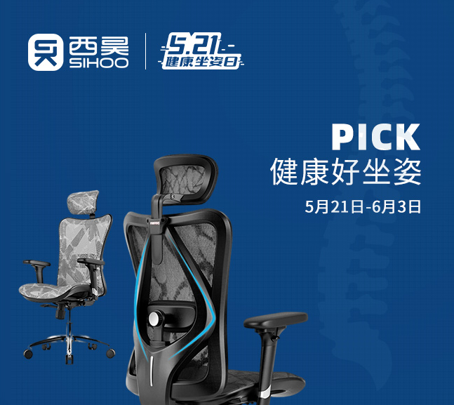西昊坚守品质，让人人都能享受舒适座椅!