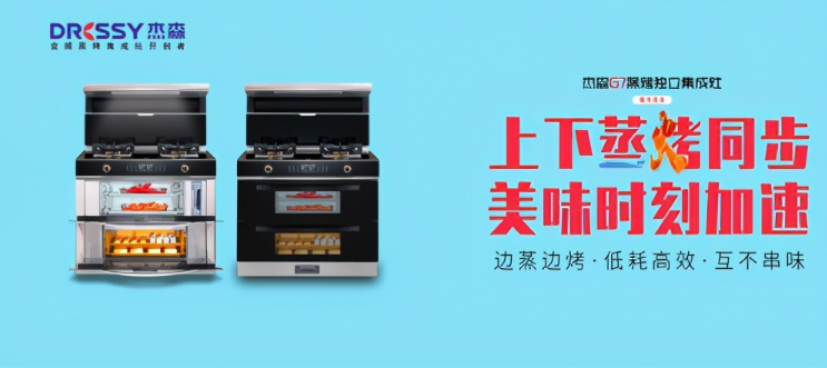 杰森集成灶再获行业高度认可
