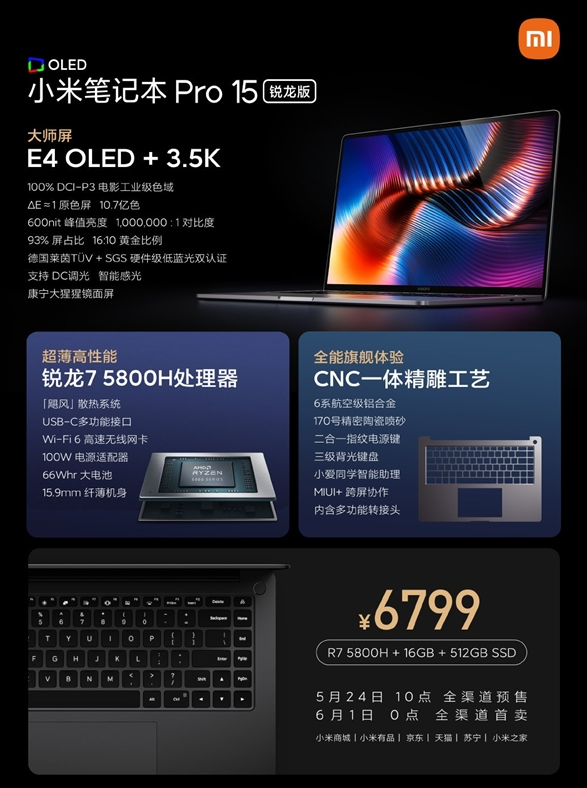小米笔记本锐龙版新机开启预售