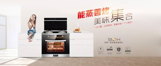 火王集成灶提出现代厨房人机交互新主张