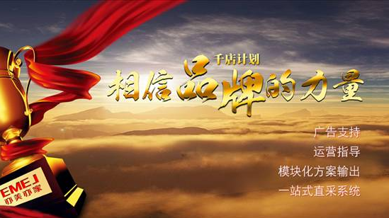 亦美亦家“千店计划”正式启动