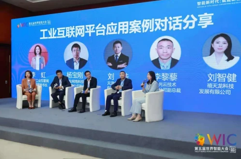 禧天龙科技受邀参加世界智能大会