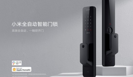 小米全自动智能门锁上架预售
