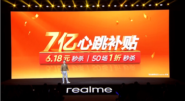 realme斥资7亿补贴打响618