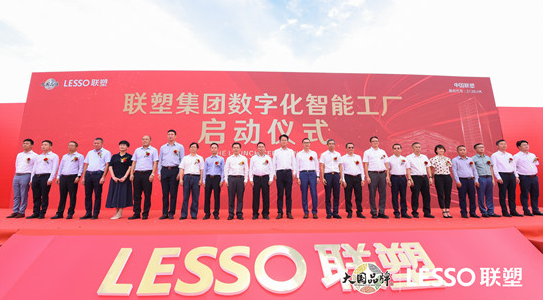 联塑集团在龙江大坝工业园启动数字化智能工厂