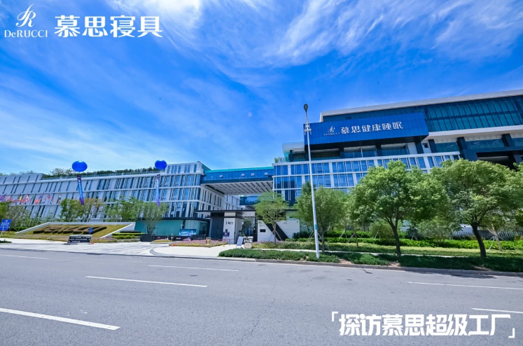 梁汉文化身“慕思好梦推荐官”，探访慕思超级工厂