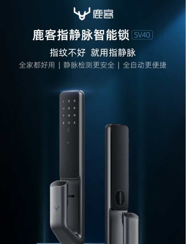 鹿客SV40，让家庭更安全更智能