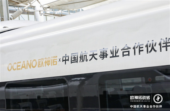 “欧神诺号”搭载品牌力量，在西安北站荣耀首发
