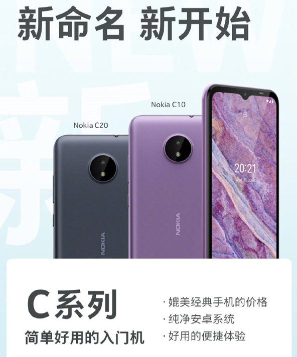 诺基亚新款C20 Plus6月11日即将亮相